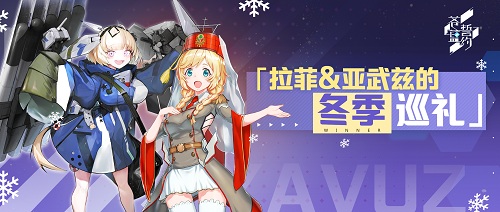 幻想少女的冬日颂歌《苍蓝誓约》全新战姬登场 图4 幻想少女的冬日颂歌《苍蓝誓约》全新战姬登场 图4