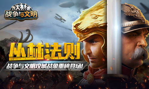 《战争与文明》攻城战象重磅登场! 图1