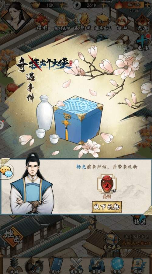 《挂出个大侠》游戏里的“奇遇事件”_都有什么惊喜 图1