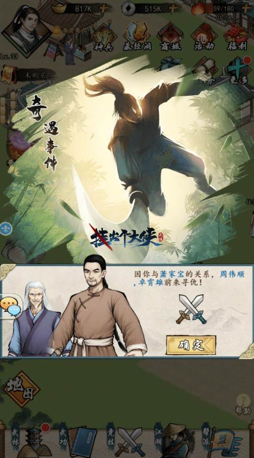 《挂出个大侠》游戏里的“奇遇事件”_都有什么惊喜 图2