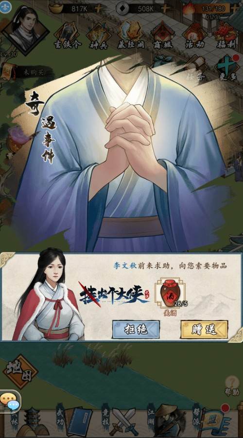 《挂出个大侠》游戏里的“奇遇事件”_都有什么惊喜 图3