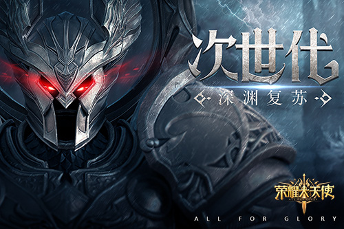 《荣耀大天使》荣获2020金翎奖“玩家最期待”游戏奖 图4