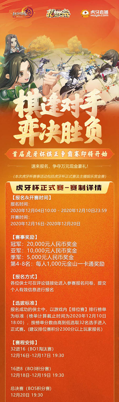 《剑网3指尖对弈》棋王争霸赛来袭 图8