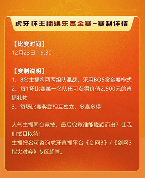《剑网3指尖对弈》棋王争霸赛来袭 图7