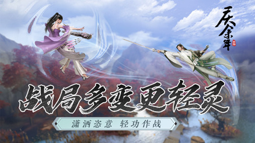 战局多变更显轻灵_感受《庆余年》手游中的轻功作战 图1