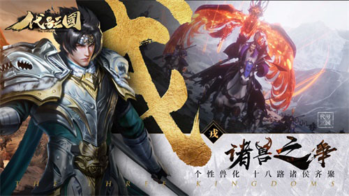 《代号：三国》首测开启！这次的三国游戏有些不一样 图3