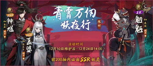 《神都夜行录》全新SSR妖灵孟婆冷艳登场！ 图2