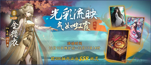 《神都夜行录》全新SSR妖灵孟婆冷艳登场！ 图5