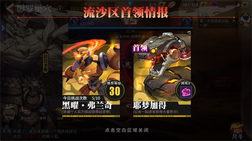 《街霸：对决》全新公会玩法影罗巢穴上线！ 图3