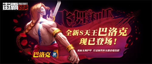 《街霸：对决》全新公会玩法影罗巢穴上线！ 图8