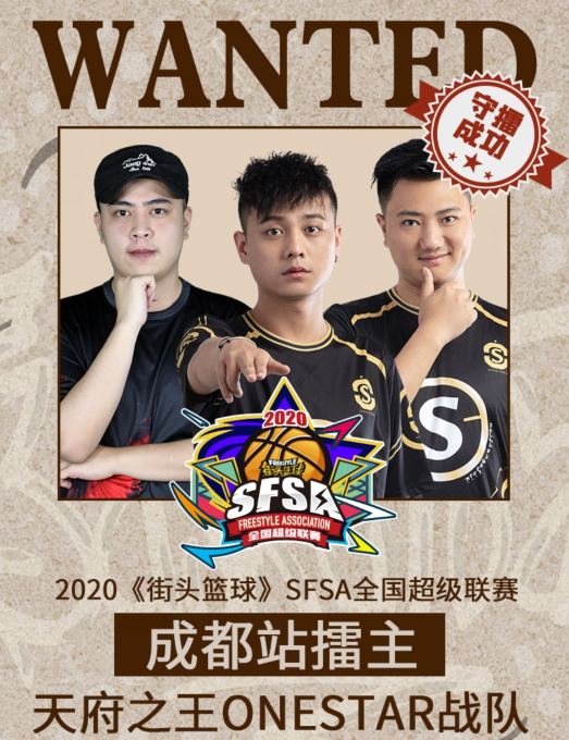余言终结魔咒《街头篮球》成都站Onestar守擂成功 图9