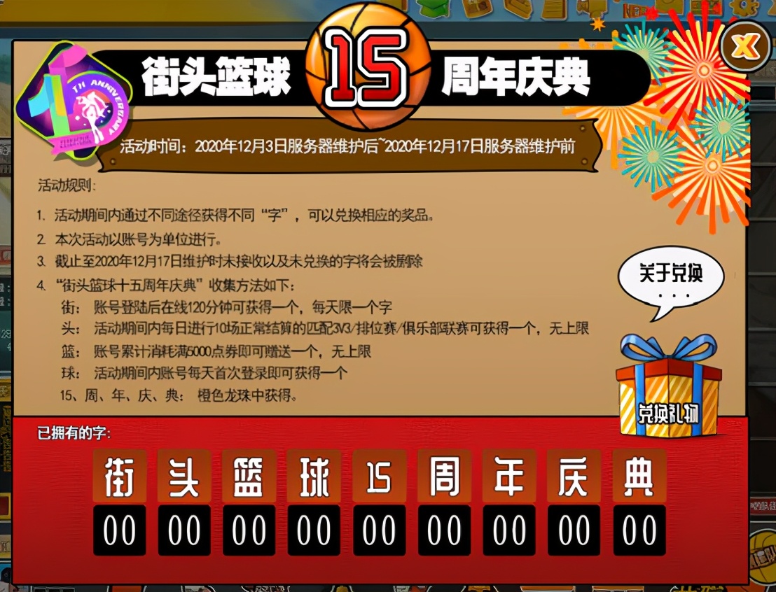 只要你快乐《街头篮球》15周年庆版本正式上线 图3 只要你快乐《街头篮球》15周年庆版本正式上线 图3