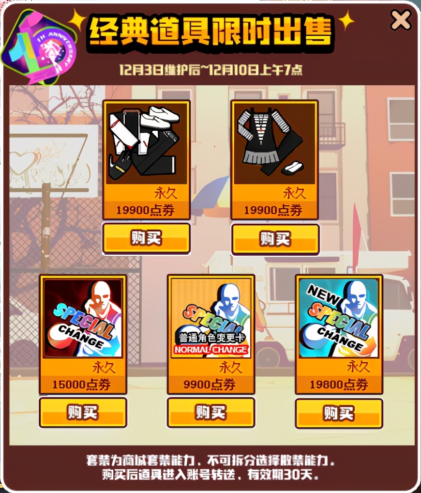 只要你快乐《街头篮球》15周年庆版本正式上线 图5 只要你快乐《街头篮球》15周年庆版本正式上线 图5