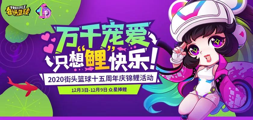《街头篮球》SFSA上海站全民派对_露美请你吃蛋糕 图13 《街头篮球》SFSA上海站全民派对_露美请你吃蛋糕 图13