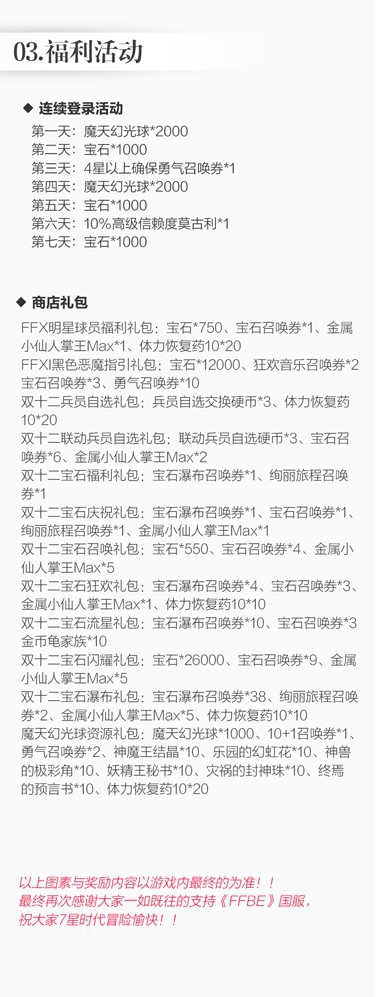 明星球员提达来了！FFBECG兵员上新 图2