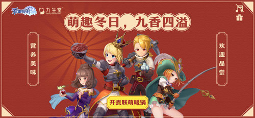 《彩虹联萌》x九生堂跨界合作!开煮冬日暖萌火锅! 图4 《彩虹联萌》x九生堂跨界合作!开煮冬日暖萌火锅! 图4