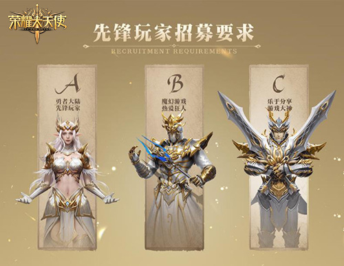 《荣耀大天使》试玩活动即将上线 图2 《荣耀大天使》试玩活动即将上线 图2