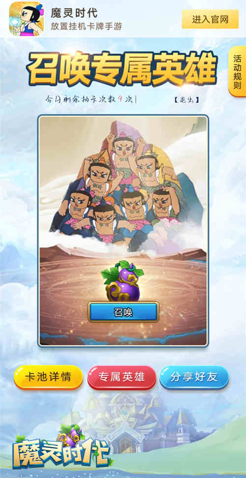 传说英雄唾手可得《魔灵时代》预抽卡限时开启！ 图1