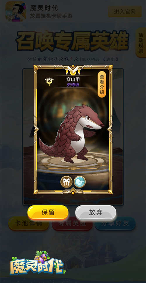 传说英雄唾手可得《魔灵时代》预抽卡限时开启！ 图2