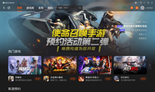 腾讯手游助手_使命召唤手游官方指定模拟器 图2 腾讯手游助手_使命召唤手游官方指定模拟器 图2