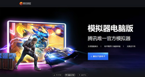 腾讯手游助手_使命召唤手游官方指定模拟器 图3 腾讯手游助手_使命召唤手游官方指定模拟器 图3