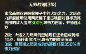 《光明领主》神话级英雄介绍—圣焰部落篇 图5 《光明领主》神话级英雄介绍—圣焰部落篇 图5