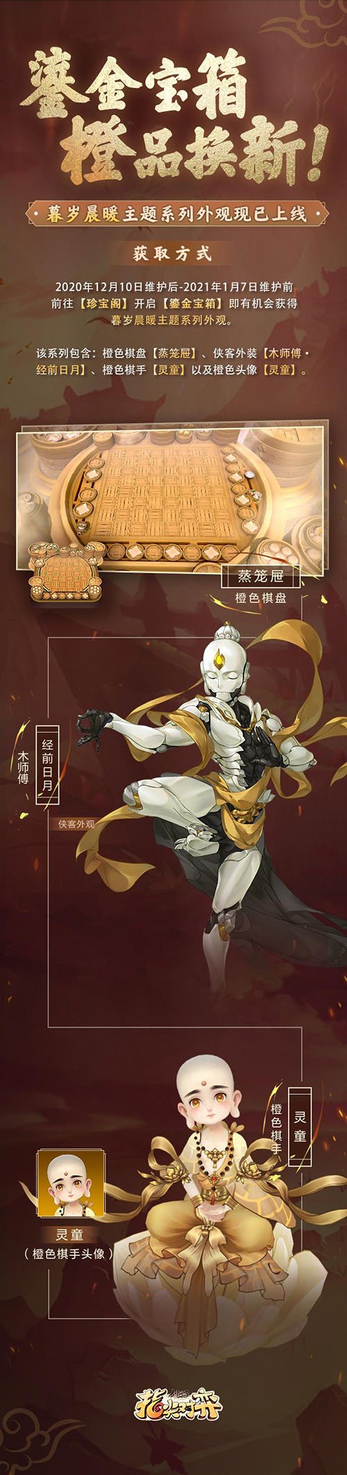 新玩法新外观上线!剑网3指尖对弈双十二盛典开启 图2 新玩法新外观上线!剑网3指尖对弈双十二盛典开启 图2