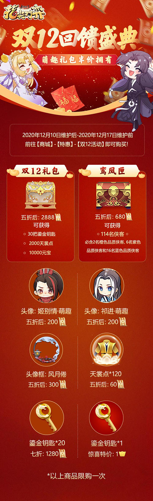 新玩法新外观上线!剑网3指尖对弈双十二盛典开启 图3 新玩法新外观上线!剑网3指尖对弈双十二盛典开启 图3