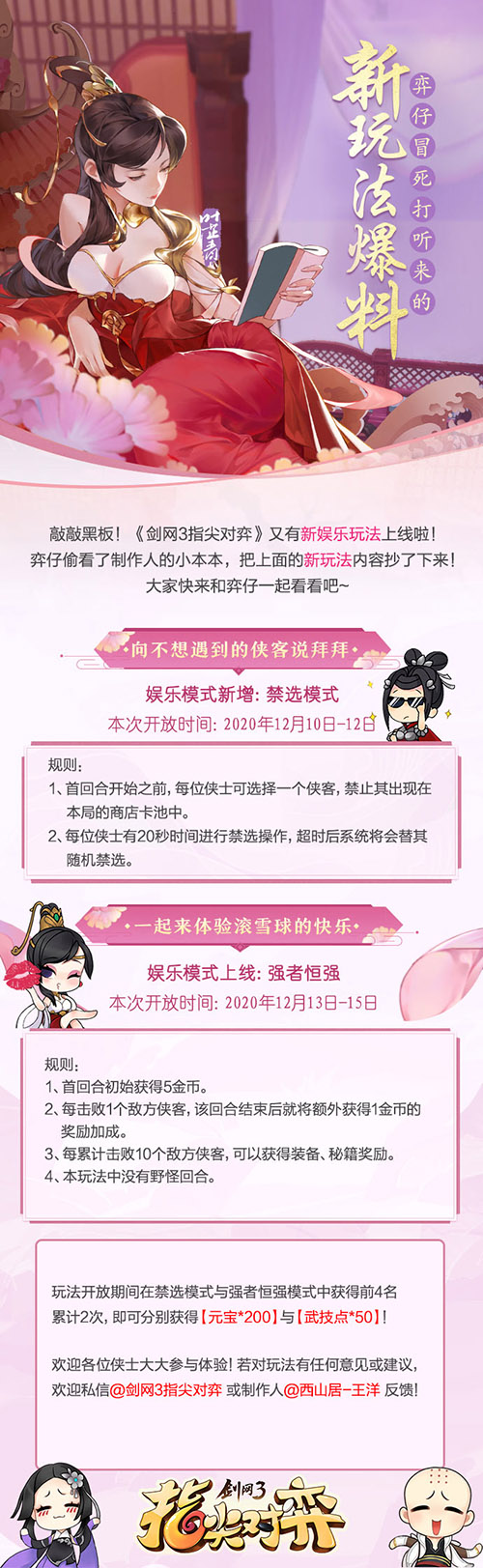 新玩法新外观上线!剑网3指尖对弈双十二盛典开启 图4 新玩法新外观上线!剑网3指尖对弈双十二盛典开启 图4