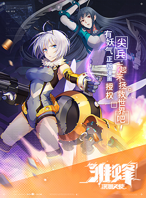 《雏蜂：深渊天使》喜提金翎奖！ 图4