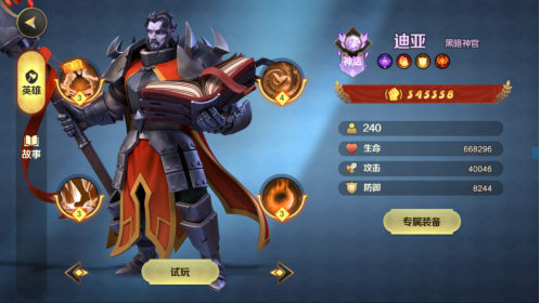 《光明领主》神话级英雄介绍—雷鸣之城篇 图1