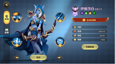《光明领主》神话级英雄介绍—雷鸣之城篇 图11