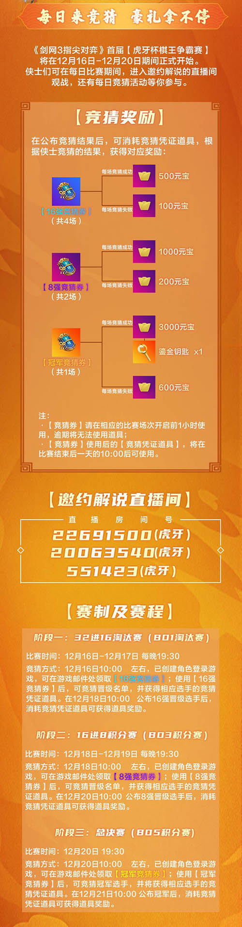 棋逢对手_弈决胜负!剑网3指尖对弈棋王争霸赛来袭 图2 棋逢对手_弈决胜负!剑网3指尖对弈棋王争霸赛来袭 图2