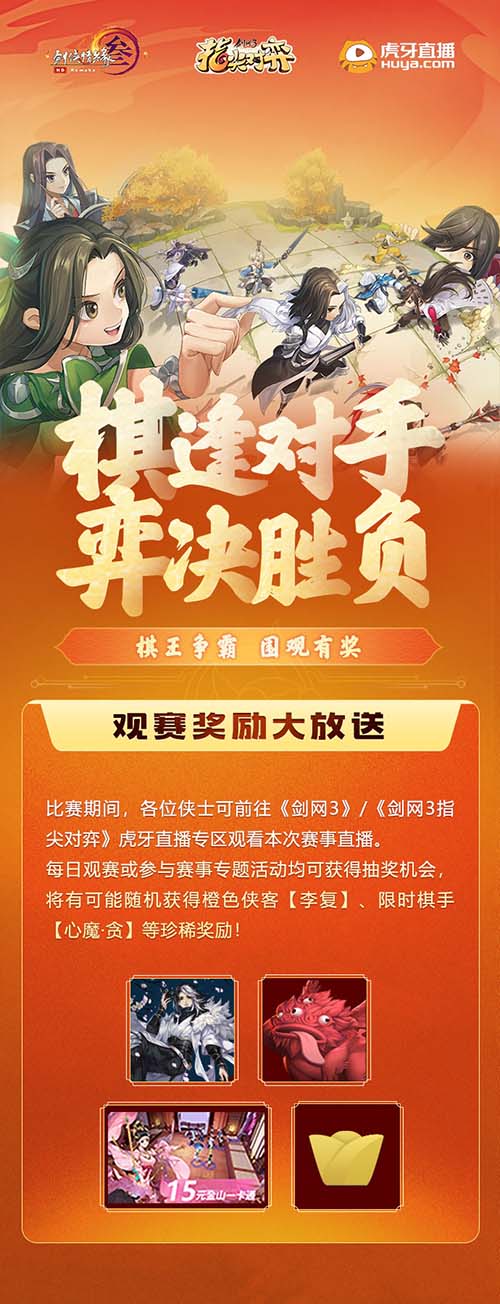棋逢对手_弈决胜负!剑网3指尖对弈棋王争霸赛来袭 图3 棋逢对手_弈决胜负!剑网3指尖对弈棋王争霸赛来袭 图3