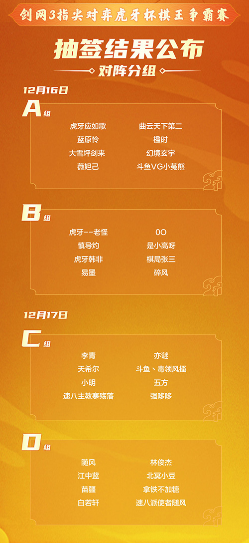 棋逢对手_弈决胜负!剑网3指尖对弈棋王争霸赛来袭 图4 棋逢对手_弈决胜负!剑网3指尖对弈棋王争霸赛来袭 图4