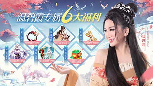 国风大作《少年御灵师》温碧霞代言人福利首爆 图4 国风大作《少年御灵师》温碧霞代言人福利首爆 图4
