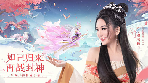 国风大作《少年御灵师》温碧霞代言人福利首爆 图2 国风大作《少年御灵师》温碧霞代言人福利首爆 图2