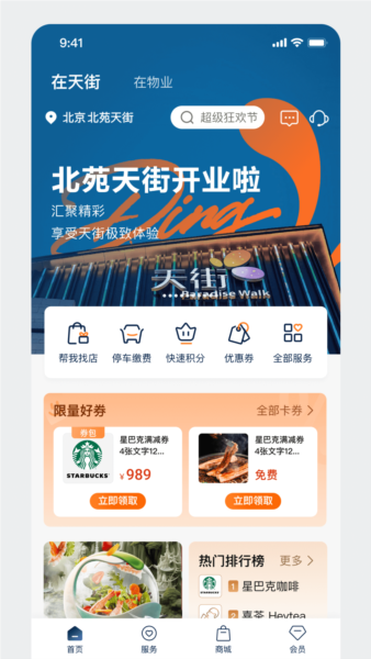 平安深圳官方版 图1 平安深圳官方版 图1