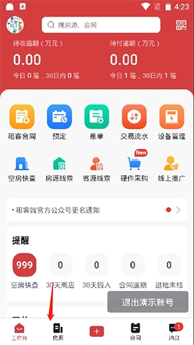 平安深圳官方版 图6 平安深圳官方版 图6