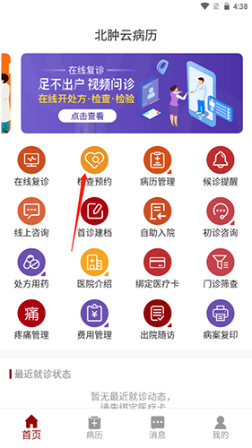 平安深圳官方版 图6