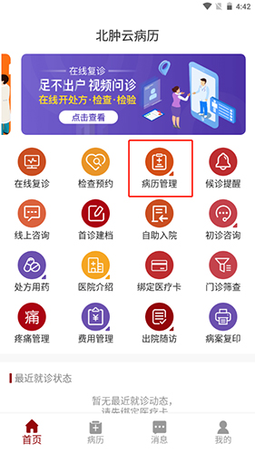 平安深圳官方版 图11