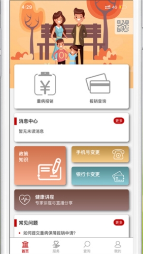 平安深圳官方版 图1 平安深圳官方版 图1