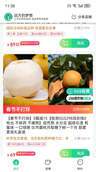 国冠云商app 图2 国冠云商app 图2