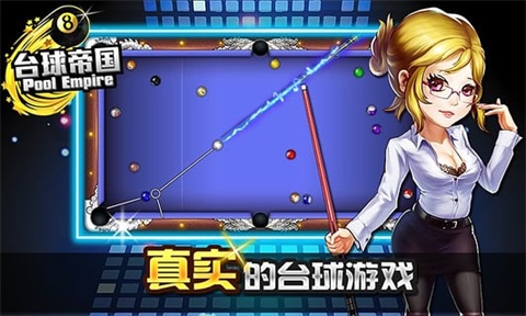 Real_Pool_3D最新版 图5