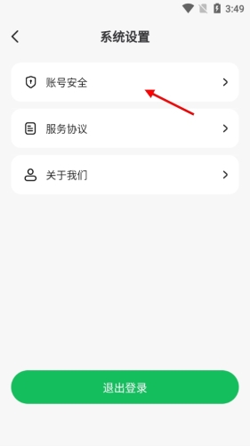 平安深圳官方版 图8