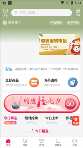 国冠云商app 图4 国冠云商app 图4