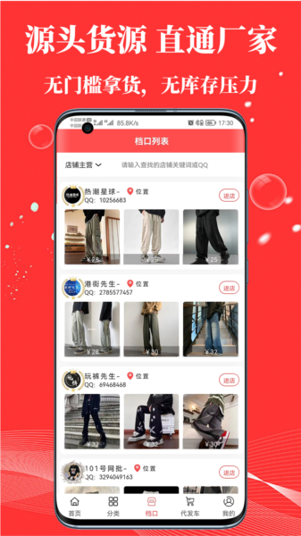 国冠云商app 图1 国冠云商app 图1