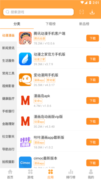 奇异社区app官方版 图2