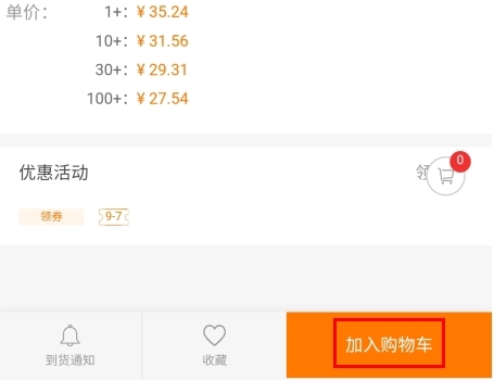 国冠云商app 图2 国冠云商app 图2