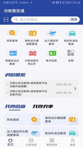 平安深圳官方版 图1 平安深圳官方版 图1